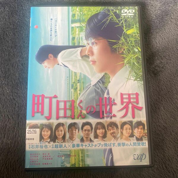 町田くんの世界dvd