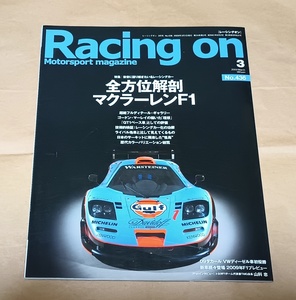 【レーシングオン Racing on 2009年3月号No.436】全方位解剖 マクラーレン F1 （ロードカー）