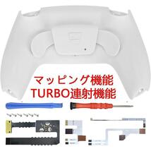 PS5 コントローラー 背面ボタン リマップキット バックボタンアタッチメント　ホワイト_画像1