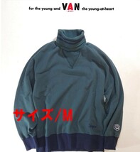 ★正月限定! 16500円→5500円!!VAN JAC ヴァンヂャケット 稀少ワッペン&ロゴ刺繍 英国海軍風Wラインタートルネックトレーナー M グリーン★_画像1