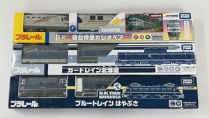 mL065b [人気] タカラトミー プラレール ブルートレインはやぶさ カートレイン北海道 S-41 寝台特急カシオペア | 鉄道模型 F