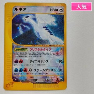 sA082s [人気] ポケモンカードe クリスタルタイプ ルギア 090/087 第3弾 拡張パック 海からの風 1ED