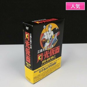 gQ595a [人気] DVD 正義を愛する者 月光仮面 DVD-BOX VOL.2 マンモスコングシリーズ | Z