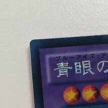 sA116o [人気] 遊戯王 デュエルモンスターズ 青眼の究極竜 15AX-JP000 ホログラフィックレア_画像10