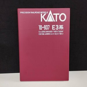 mF920b [難あり] KATO Nゲージ 10-937 E3系700番台 山形新幹線 とれいゆ つばさ タイプ 6両セット | 鉄道模型 H