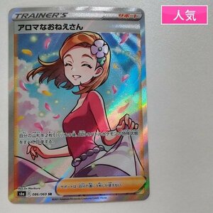 sA137o [人気] ポケモンカード アロマなおねえさん 086/069 SR イーブイヒーローズ S6a サポート