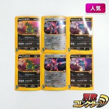 sB534o [人気] ポケモンカードVS R団のバンギラス 142/141 R団のハッサム 002/P R団のニューラ 003/P 各2枚 計6枚_画像1