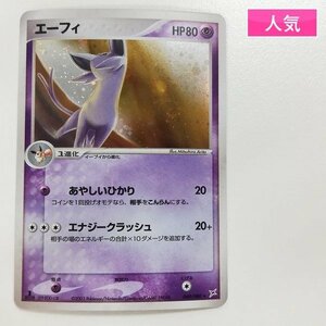 sA198o [人気] ポケモンカード エーフィ 040/080 1ED マグマVSアクア ふたつの野望