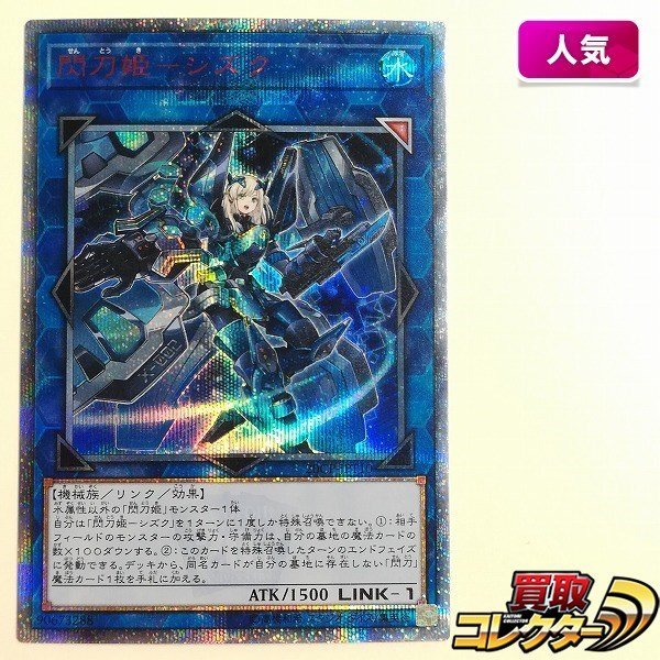 経典 最安値 遊戯王 20thシークレット シズク 閃刀姫 遊戯王OCG