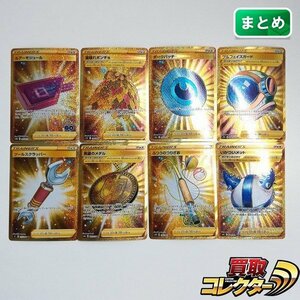 sB342o [まとめ] ポケモンカード グッズ UR 計8枚 ルアーモジュール 葉隠れポンチョ ダークパッチ 他