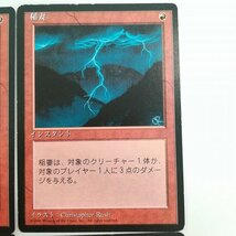 sB378o [人気] MTG 稲妻 Lightning Bolt 第4版 4ED 黒枠 日本語版 計4枚_画像4