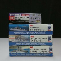 mT558b [未組立] ピットロード 1/700 ロシア海軍 ミサイル駆逐艦 アドミラル・パンテレーエフ ウロダイ 他 | プラモデル F_画像2