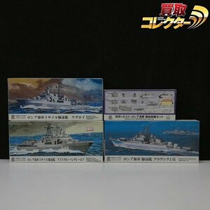 mT558b [未組立] ピットロード 1/700 ロシア海軍 ミサイル駆逐艦 アドミラル・パンテレーエフ ウロダイ 他 | プラモデル F