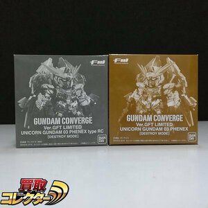 mBM965a [未開封] FW ガンダムコンバージ Ver.GFT LIMITED フェネクス ＆ フェネクス typeRC | フィギュア M