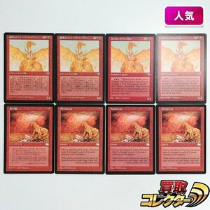 sB459o [人気] MTG 鉤爪のジィーリィーラン Zirilan of the Claw ミラージュ MIR 炎の嵐 Firestorm ウェザーライト WTH 各4枚 計8枚