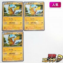 sB518o [人気] ポケモンカード ピカチュウ 056/053 UR 計3枚 拡張パック ホワイトコレクション_画像1