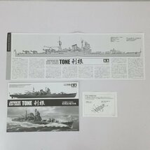 mJ049c [未組立] タミヤ 1/350 日本重巡洋艦 利根 | プラモデル F_画像7