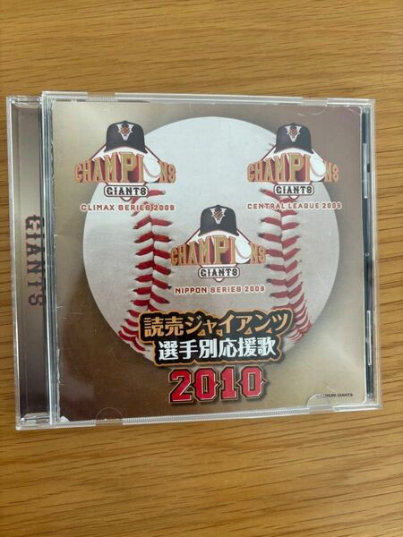 読売ジャイアンツ選手別応援歌2010 CD