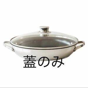 MAYER 28㎝　ふたのみ　未使用品