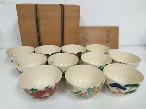 平安 紫雲造 数茶碗 11客セット 木箱付き 茶器 和食器（O3）