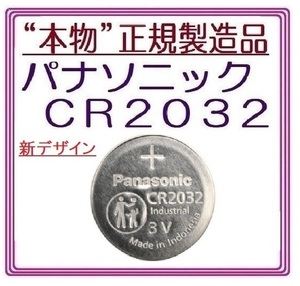 パナソニック CR2032 1個/2個/3個/4個/5個/6個/10個/20個/30個/40個/50個　Panasonic ボタン電池 コイン型リチウム電池