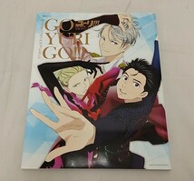 ◆◇中古品　ユーリ!!! on ICE 公式ファンブック　GO YURI GO!!! 　AA396-6◇◆_画像1