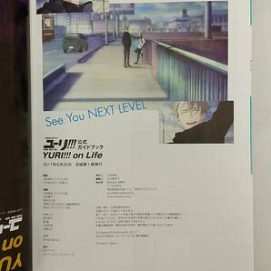 ◆◇中古品 ユーリ!!! on ICE 公式ガイドブック 「ユーリ!!! on Life」 AA397-006◇◆の画像5