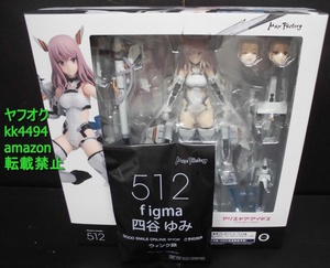 【特典付き】figma 四谷 ゆみ アリス・ギア・アイギス