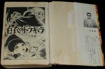 【貸本使用】古賀新一　白衣のドラキュラ　ひばりコミックス　昭和45年1月発行/難あり_画像3