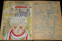 プチフラワー 昭和55年創刊号　名香智子/ささやななえ/萩尾望都/大島弓子/山岸凉子_画像6