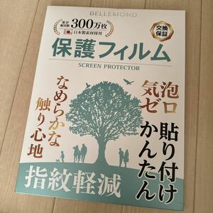 ベルモンド ライズ ルーミー A200系｜PETフィルム｜超反射防止｜ナビ フィルム 9インチ 日本製 アンチグレア 保護フィルム カーナビ 