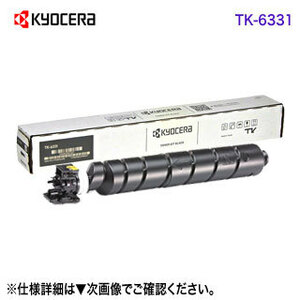 KYOCERA／京セラ TK-6331 トナーカートリッジ 純正品 新品 （ECOSYS P4060dn 対応）