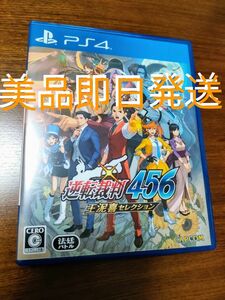 【美品即日発送】 PS4 逆転裁判456 王泥喜セレクション