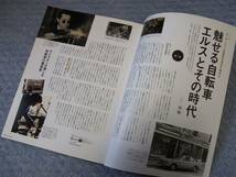 旅する自転車の本　vol.4 ルネ・エルス解体新書_画像7