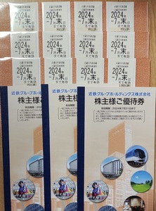  近畿日本鉄道　株主優待乗車券 12枚セット送料無料 (有効期限2024年7月末迄)