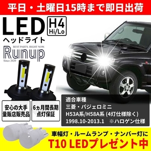 大人気 三菱 パジェロミニ H53A H58A Runup LEDヘッドライト H4 Hi/Lo 車検対応 ホワイト 6000K 長期保証付き HIDより長寿命 簡単交換