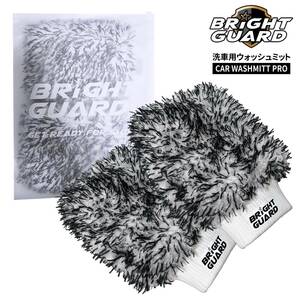 【お得な2枚セット】BRiGHT GUARD ウォッシュミット・プロ BG-MP 洗車 洗車用品 洗車グッズ 洗車グローブ マイクロファイバー 手洗い