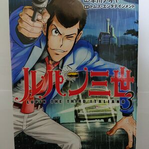 ルパン三世 LUPIN THE THIRD ITARIANO 3