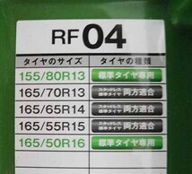 即決 送料込 未開封 未使用 京華産業 SNOW GORILA FERMARE スノーゴリラ フェルマーレ RF04 非金属タイヤチェーン_画像5