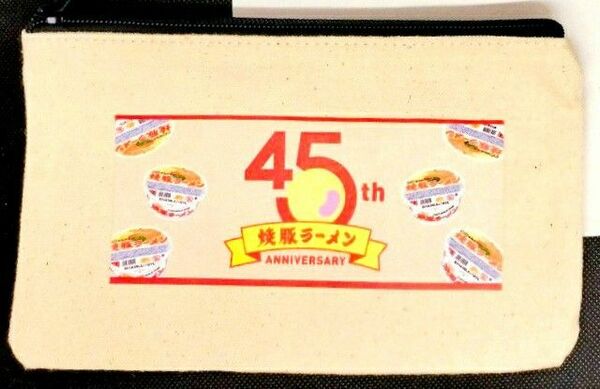 サンポー　焼豚ラーメン　45周年　オリジナルポーチ　新品非売品