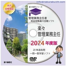 2024年管理業務主任者　17年分過去問完全攻略ソフト　テキスト　合格永久保証_画像10