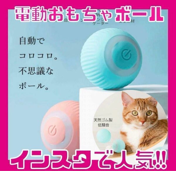 人気　新品　未使用　ピンク　 自動 ボール おもちゃ 猫 犬 電動 ペット 肥満防止 運動　TikTok インスタグラム　シリコン