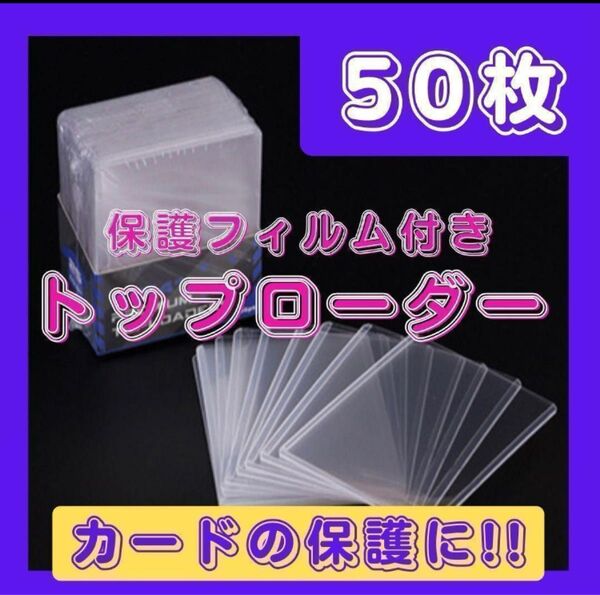 新品 トップローダー 50枚 トレカ カードケース 収納 ポケモンカード マグネットローダー カードローダー ポケカ