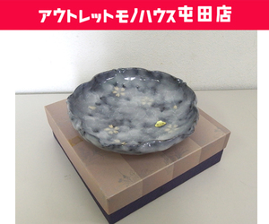 未使用保管品 清水焼 志野桜 浅鉢 浩三窯 花びら型 桜模様 菓子器 和食器 京焼 札幌市 屯田店 