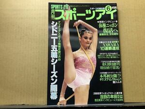 月刊スポーツアイ 平成 12年 6月 新体操・フィギュアスケート・レオタード・水着