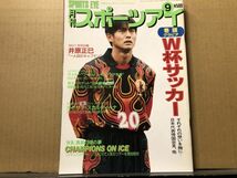 月刊スポーツアイ 平成 10年 9月 新体操・フィギュアスケート・レオタード_画像6