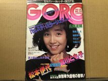 GORO ゴロー 昭和56年12／10・24号 柏原よしえ（ピンナップ付）・桜田淳子・吉川とも子・松本伊代・青地公美・竹原あかね・大泉成子・他_画像1