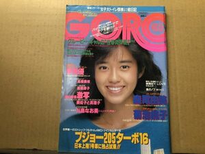 GORO ゴロー 昭和59年11／22・23号 早見優（ポスター付）・菊地桃子・高橋美枝・森尾由美・高橋麻子・川島なお美・大橋真理子・山本美佐子