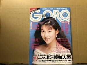 GORO ゴロー 89年8／24・17号　鈴木保奈美（ピンナップ付）・小栗香織・深野晴美・キューティ鈴木・佐野郁子・梶原真理子・本城麻也子・