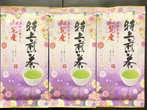 お茶処 鹿児島県　知覧産　特上煎茶 80g×3袋　送料無料 即決　日本茶 お茶_画像1